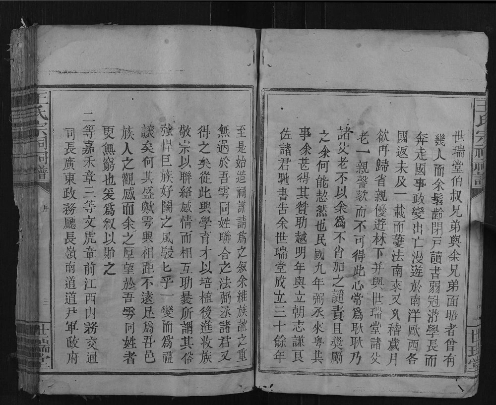 图片[7]-江西赣州于都县雩城王氏宗祠祠谱（世瑞堂）电子版PDF下载-中华家谱网