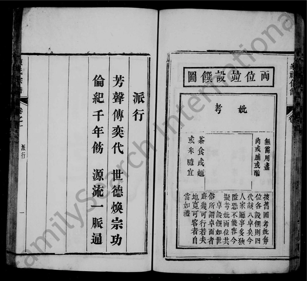 图片[5]-安徽芜湖南陵春谷陈氏宗谱电子版PDF下载-中华家谱网