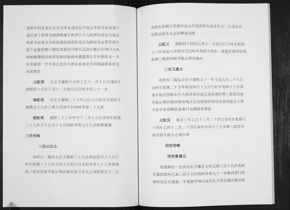 图片[4]-天津李氏族谱（延古堂）电子版PDF下载-中华家谱网