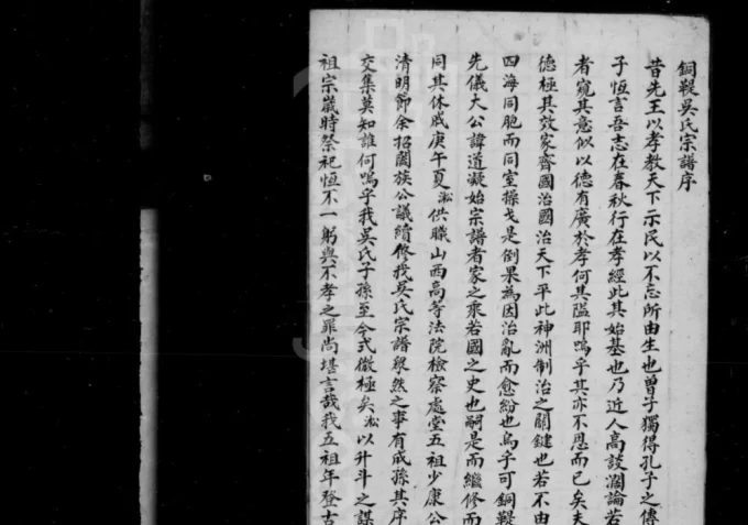 山西长治沁县铜鞮吴氏宗谱电子版PDF下载-中华家谱网