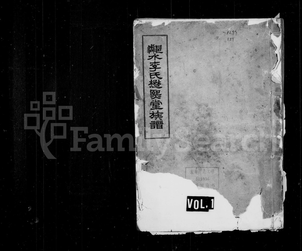 图片[1]-四川广安邻水李氏族谱（懋熙堂）电子版PDF下载-中华家谱网