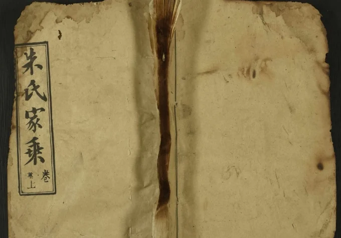 湖北武汉新洲区朱氏家乘(紫阳堂)电子版PDF下载-中华家谱网