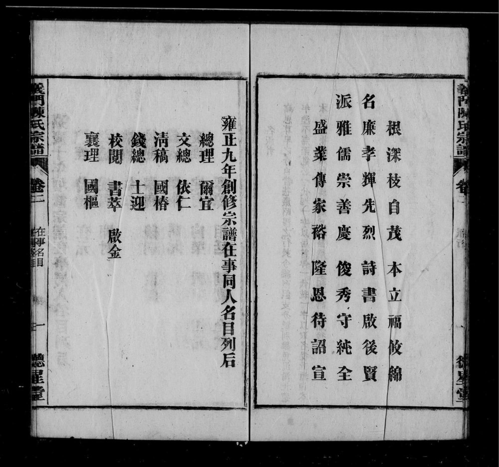 图片[3]-安徽安庆怀宁义门陈氏宗谱（德星堂）电子版PDF下载-中华家谱网