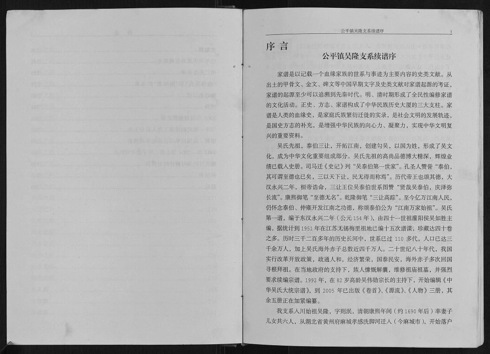 图片[2]-重庆奉节吴氏族谱吴隆支系电子版PDF下载-中华家谱网