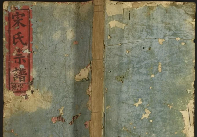 江西上饶铅山宋氏宗谱电子版PDF下载-中华家谱网