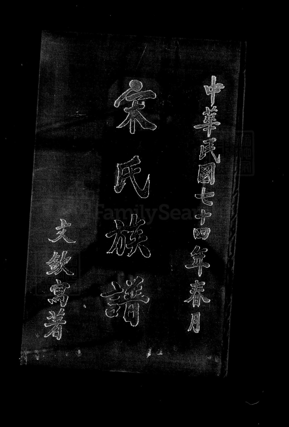 图片[1]-台湾高雄宋氏族谱电子版PDF下载-中华家谱网