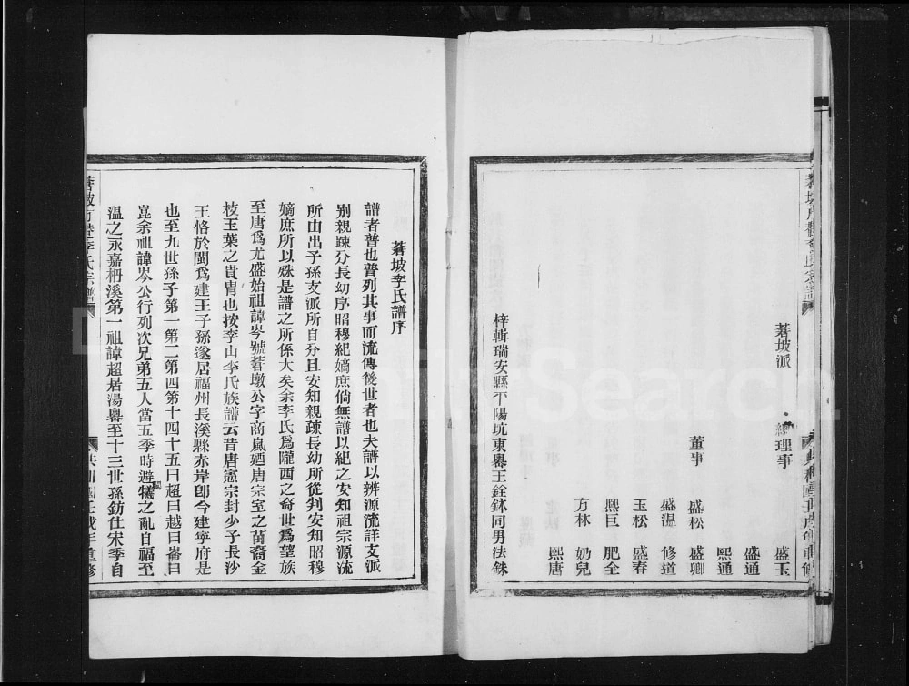 图片[3]-浙江温州永嘉县苍坡方巷李氏宗谱电子版PDF下载-中华家谱网