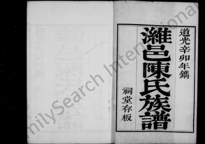 山东潍坊潍邑陈氏族谱电子版PDF下载-中华家谱网