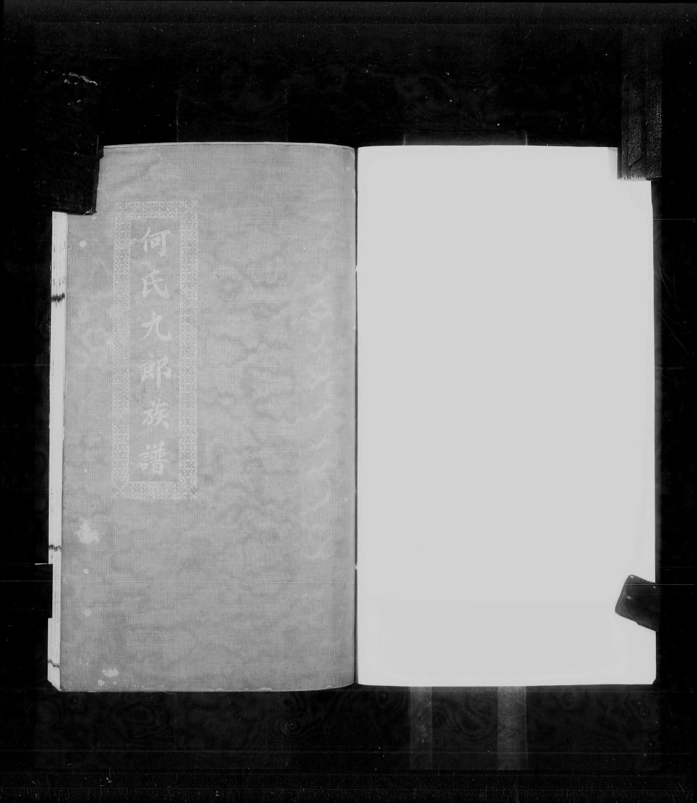 图片[1]-广东中山香山小榄何氏九郎族谱电子版PDF下载-中华家谱网