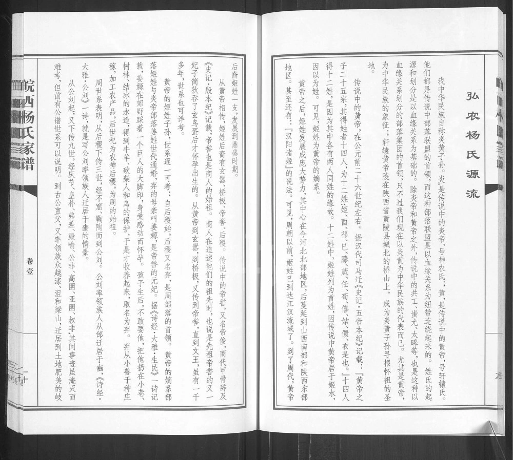 图片[5]-安徽六安霍邱县皖西杨氏家谱（四知堂）电子版PDF下载-中华家谱网