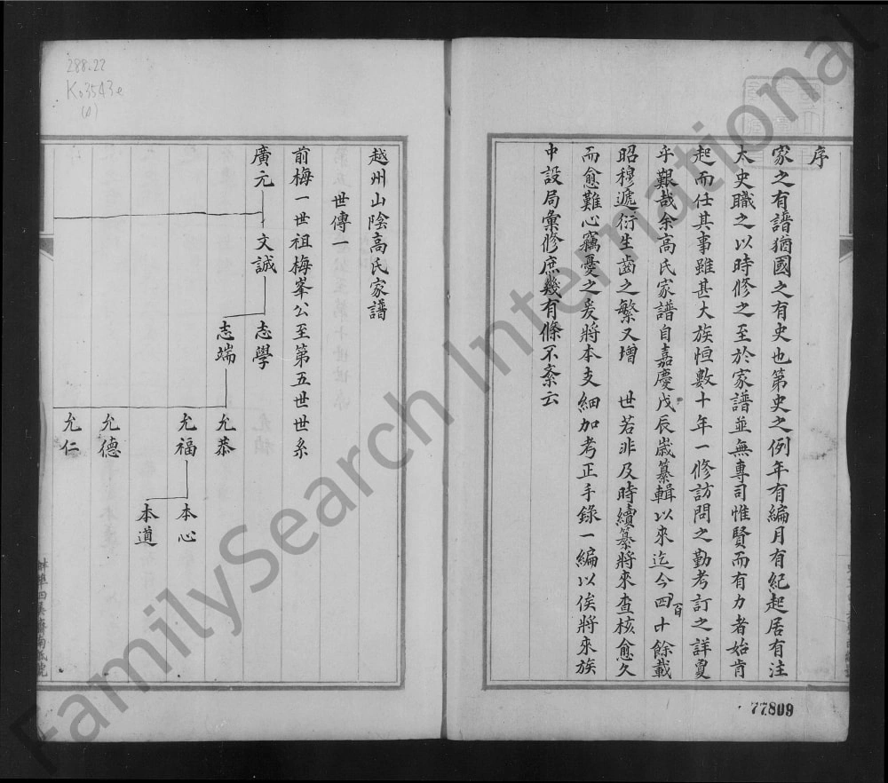 图片[1]-浙江绍兴柯桥区越州山阴高氏家谱电子版PDF下载-中华家谱网