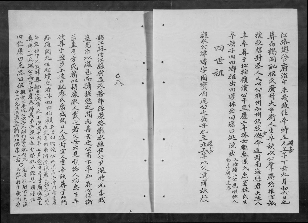 图片[4]-广东佛山顺德区龙山苏埠房周氏族谱电子版PDF下载-中华家谱网