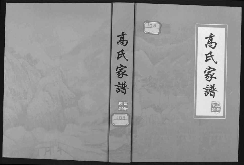 图片[1]-山东潍坊昌乐高氏家谱电子版PDF下载-中华家谱网