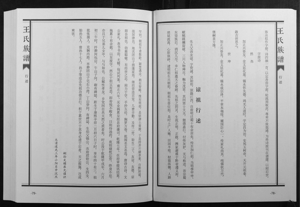 图片[4]-重庆江津汉鼓山王氏族谱电子版PDF下载-中华家谱网