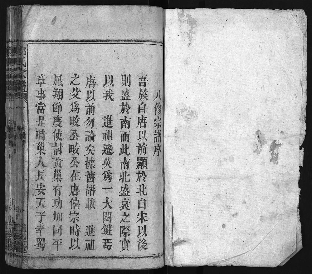 图片[2]-湖北黄冈英山郑氏宗谱（敬睦堂）电子版PDF下载-中华家谱网