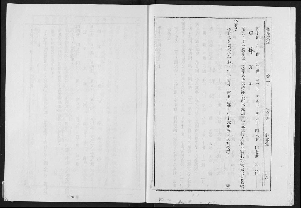 图片[5]-湖北汉川林氏宗谱（敦本堂）电子版PDF下载-中华家谱网