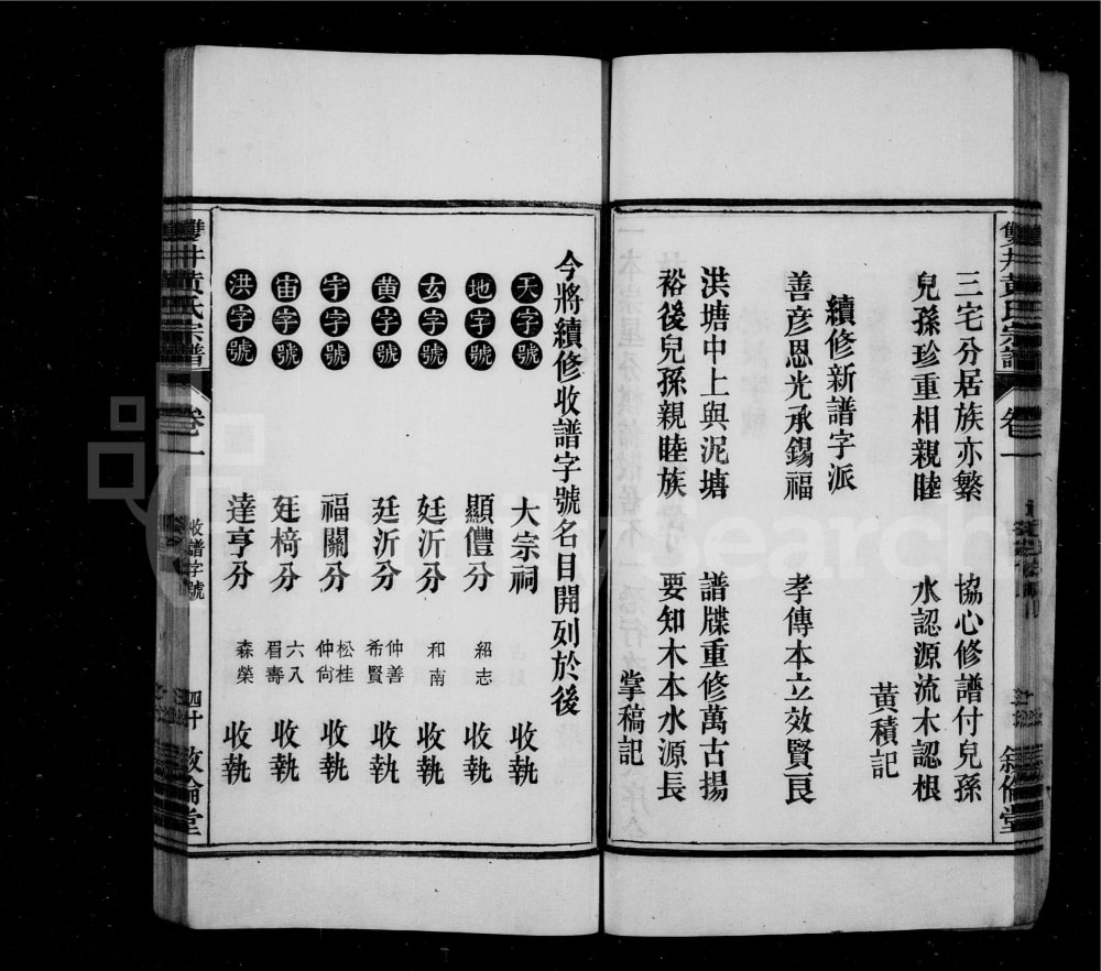 图片[4]-安徽宣城泾县双井黄氏宗谱（叙伦堂）电子版PDF下载-中华家谱网