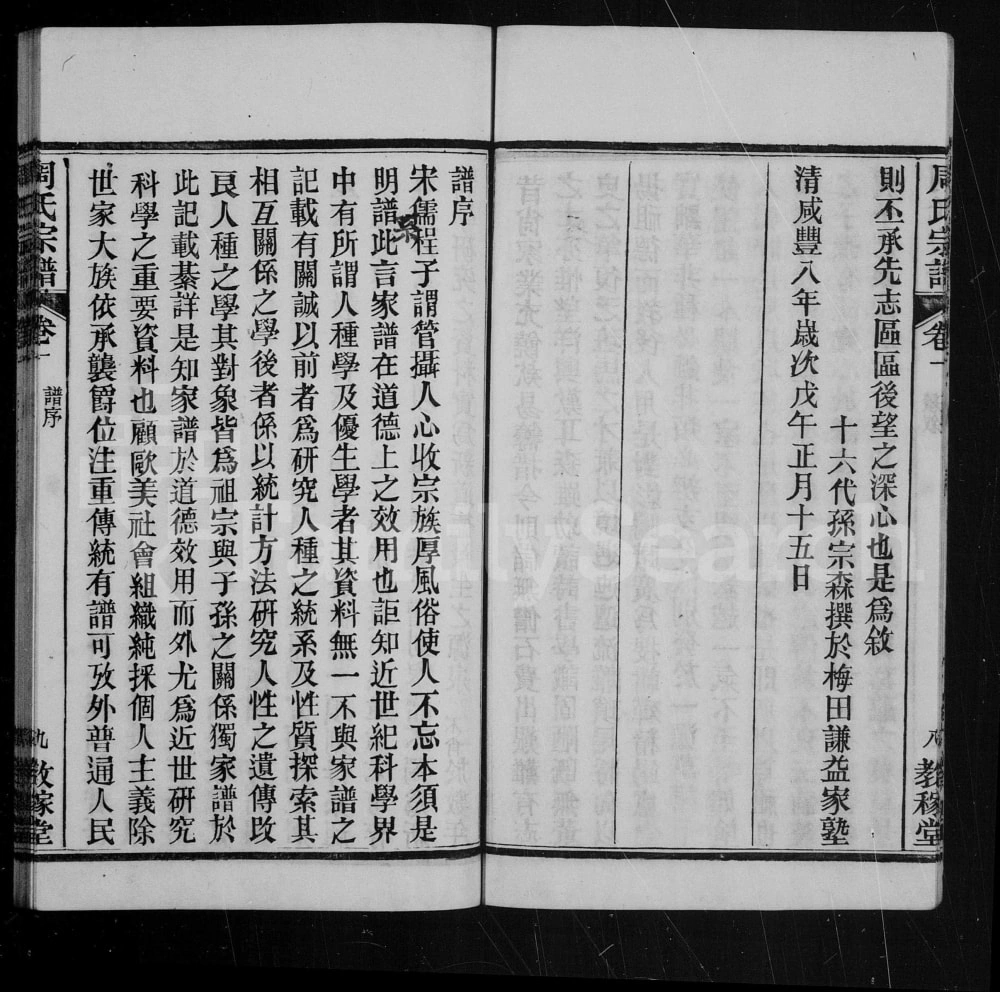 图片[2]-湖北武汉黄陂周氏宗谱（教稼堂）电子版PDF下载-中华家谱网