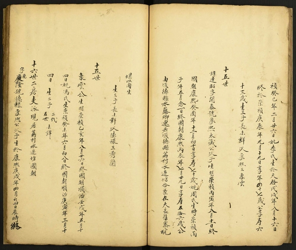 图片[7]-广东广州番禺区沙湾何氏族谱（永锡堂）电子版PDF下载-中华家谱网