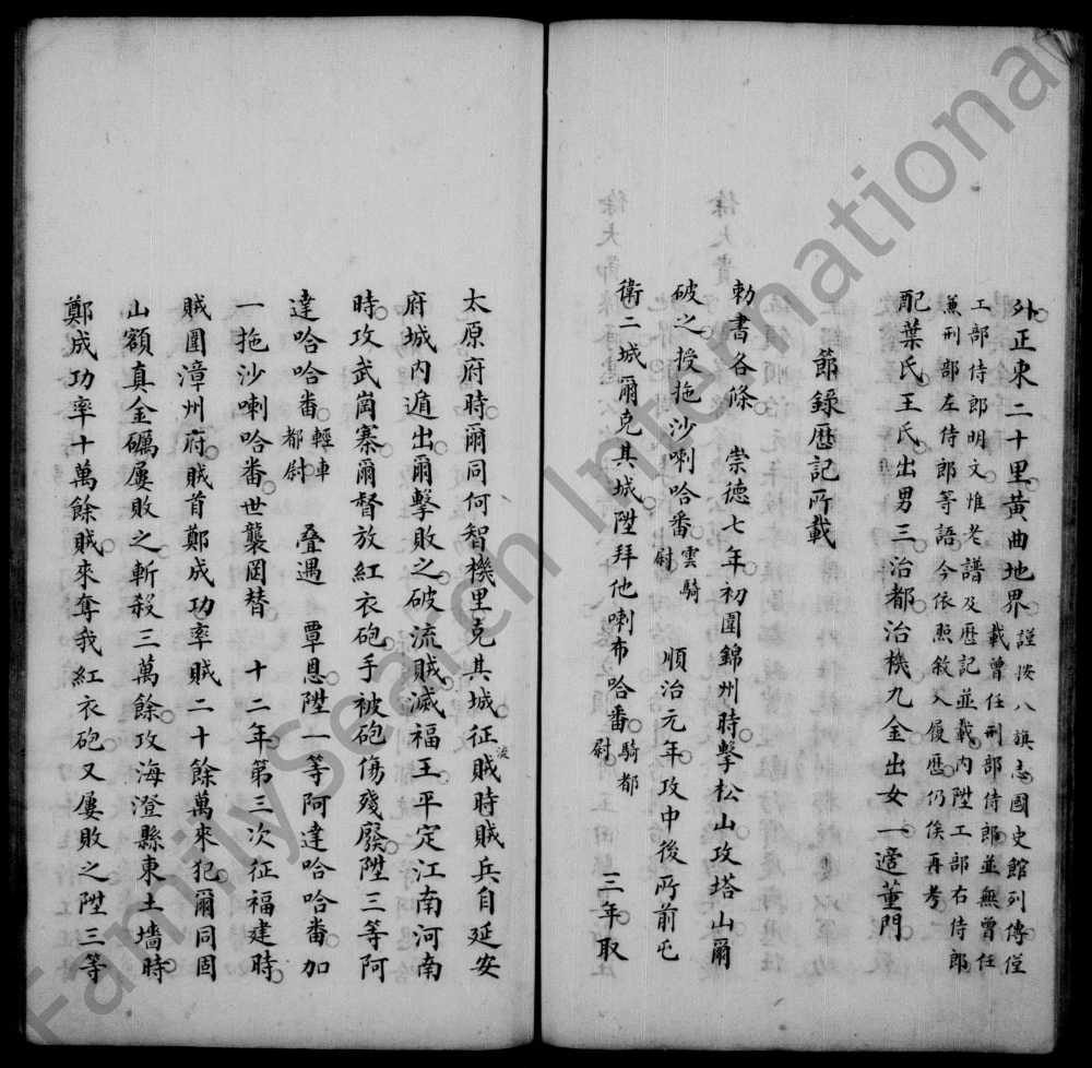 图片[7]-辽宁辽阳襄平徐氏续修族谱电子版PDF下载-中华家谱网