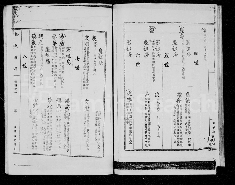 图片[6]-四川隆昌郭氏孟四始祖世系族谱电子版PDF下载-中华家谱网