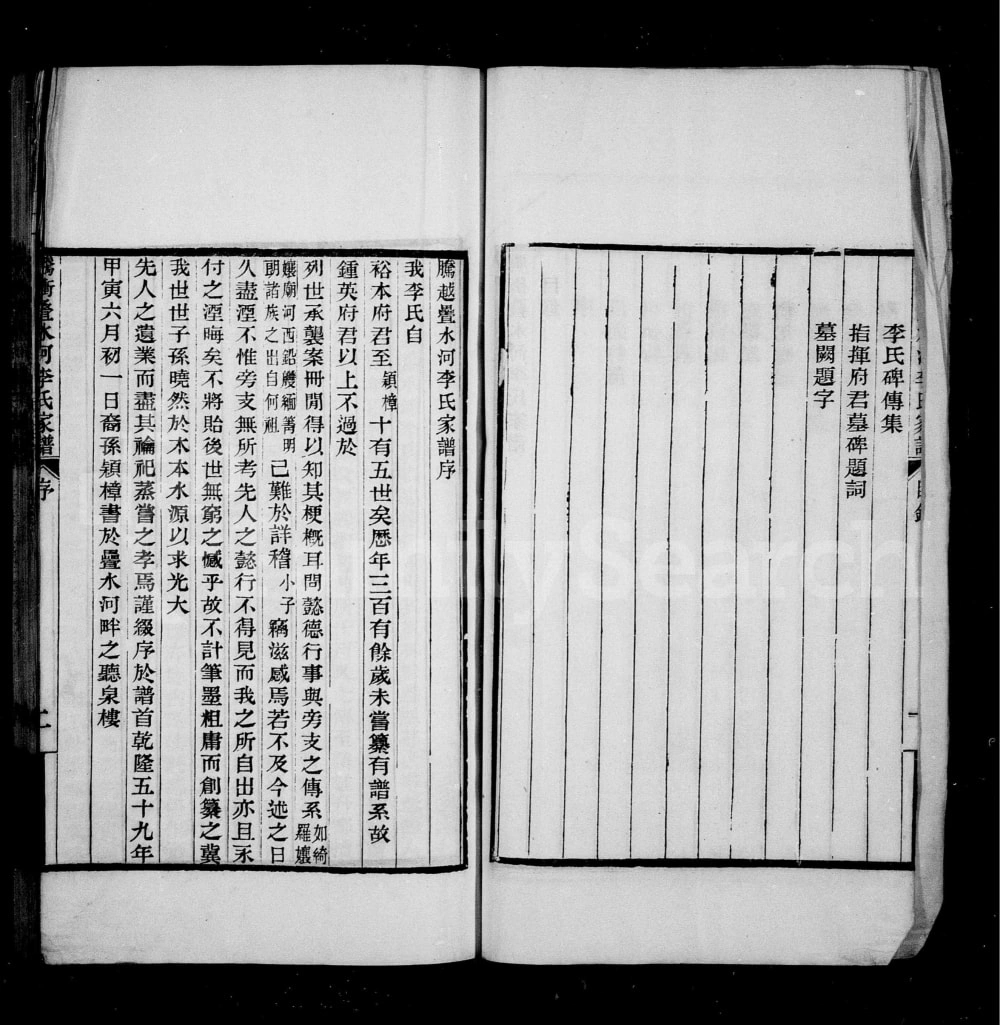 图片[3]-云南保山腾冲叠水河李氏家谱电子版PDF下载-中华家谱网