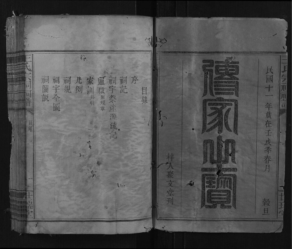 图片[3]-江西赣州于都县雩城王氏宗祠祠谱（世瑞堂）电子版PDF下载-中华家谱网