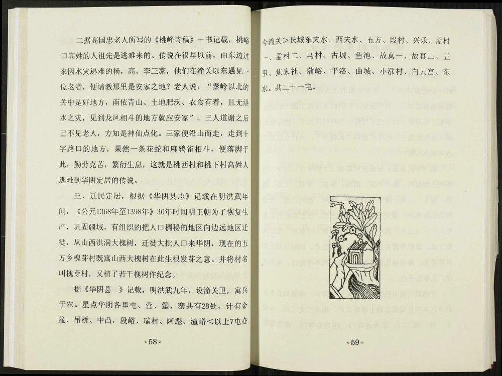 图片[5]-陕西华阴长城堡高氏家谱电子版PDF下载-中华家谱网