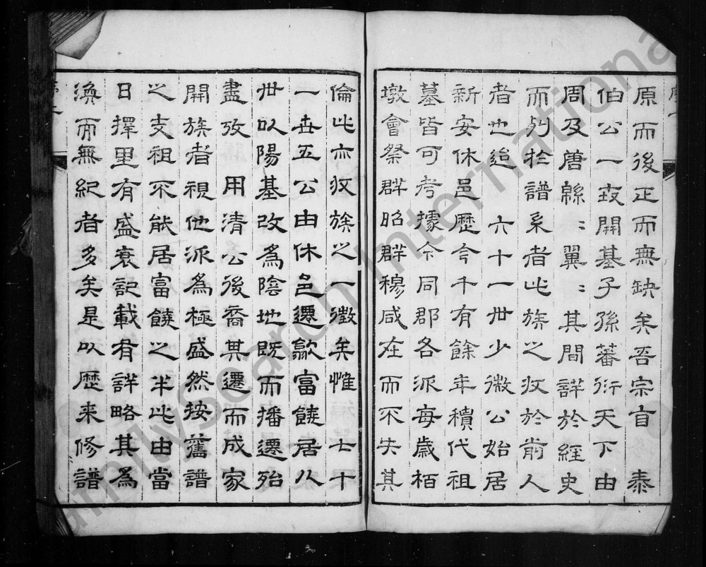 图片[2]-安徽黄山歙县吴氏正宗谱电子版PDF下载-中华家谱网