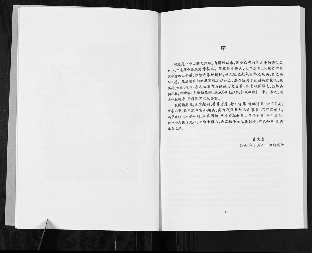 图片[3]-广西桂林阳朔县朔邑张氏宗谱溯源电子版PDF下载-中华家谱网