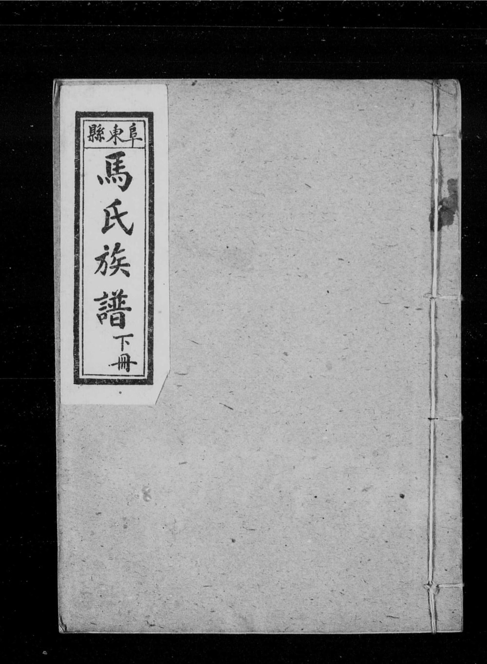 图片[1]-河北沧州东光马氏家乘电子版PDF下载-中华家谱网