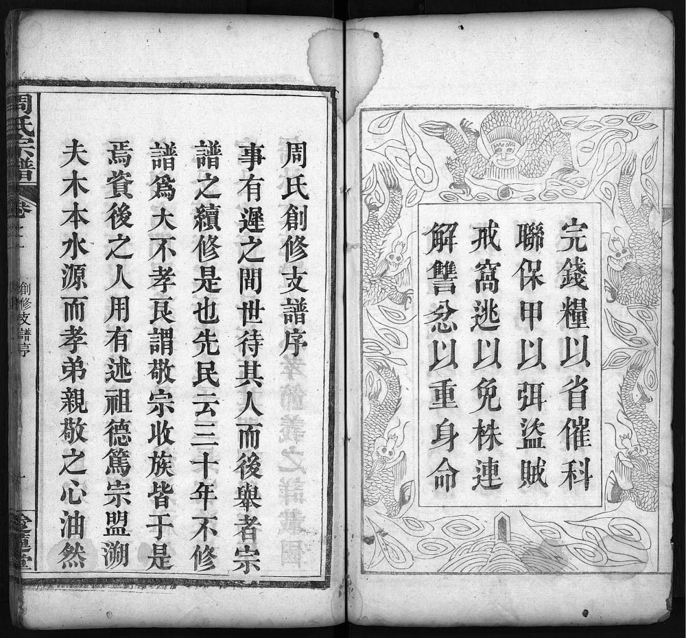 图片[2]-湖北麻城周氏宗谱（爱莲堂）电子版PDF下载-中华家谱网