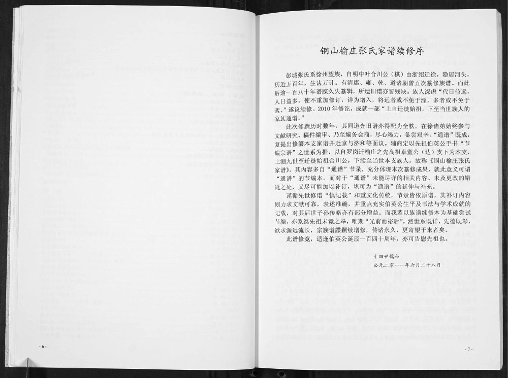 图片[2]-江苏徐州铜山榆庄张氏家谱电子版PDF下载-中华家谱网