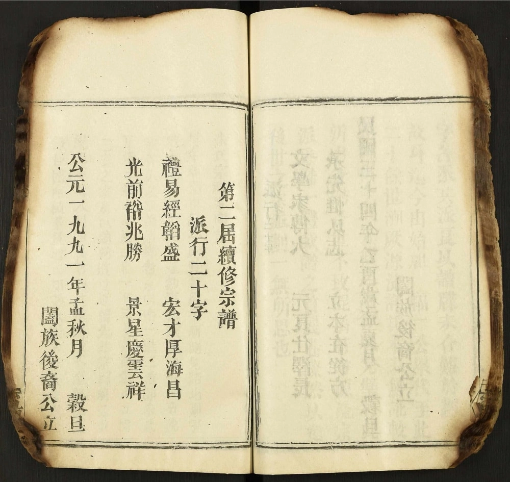 图片[5]-湖北武汉新洲区朱氏家乘（紫阳堂）电子版PDF下载-中华家谱网