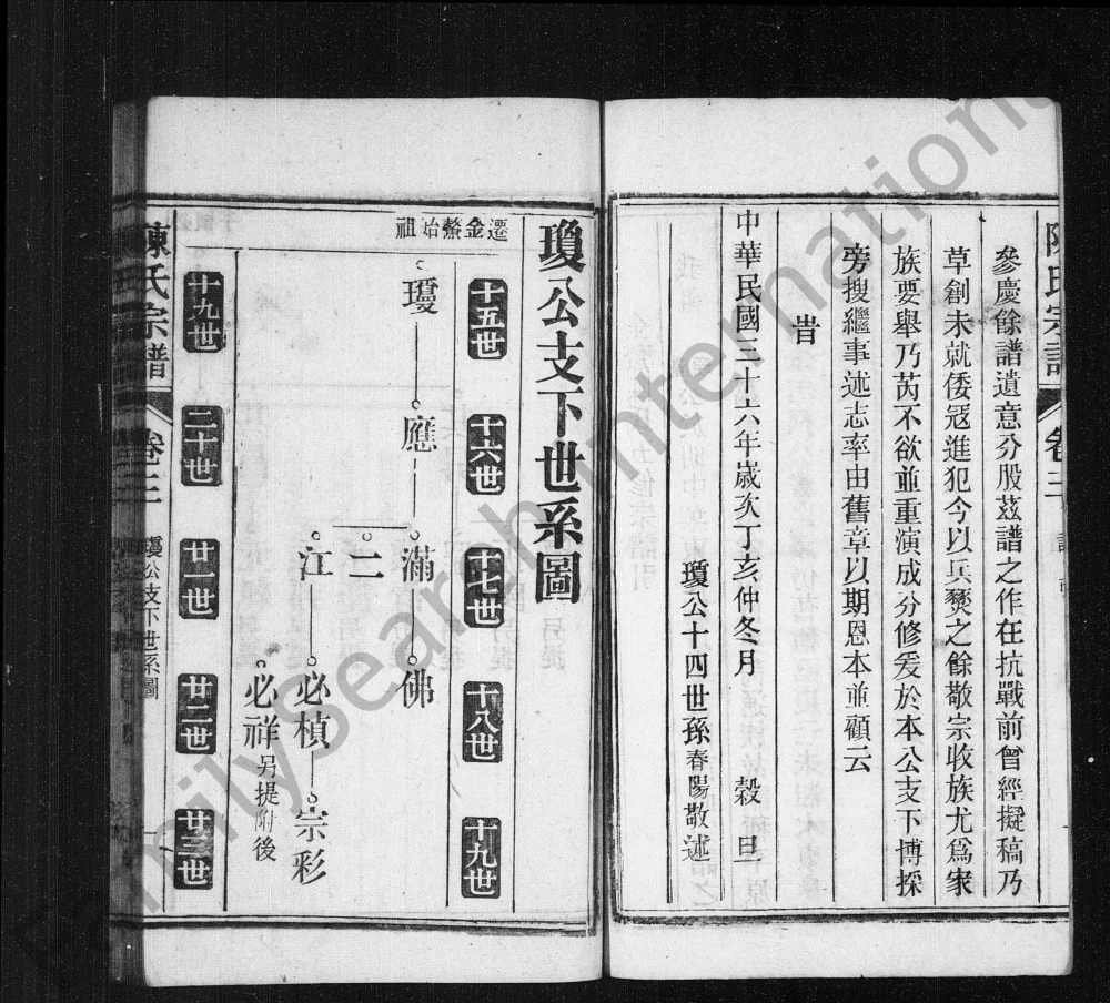 图片[7]-安徽桐城陈氏宗谱（聚宗堂）电子版PDF下载-中华家谱网