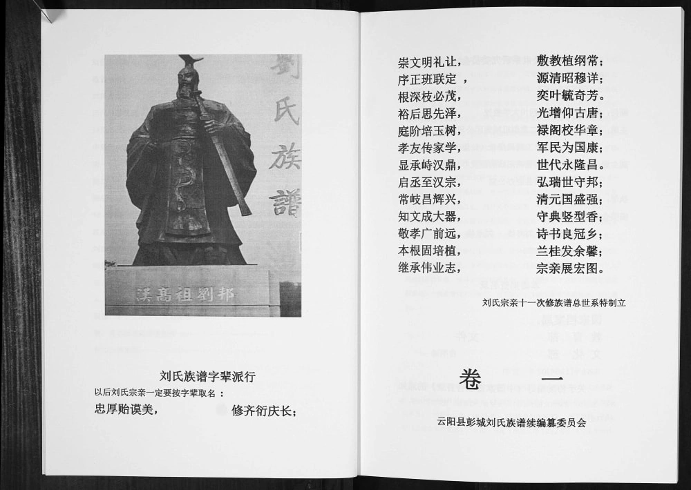 图片[2]-重庆云阳刘氏家谱（彭城堂）电子版PDF下载-中华家谱网