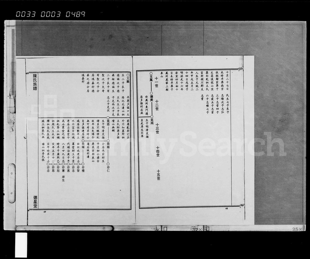 图片[4]-海南万宁陈氏族谱（德星堂）电子版PDF下载-中华家谱网