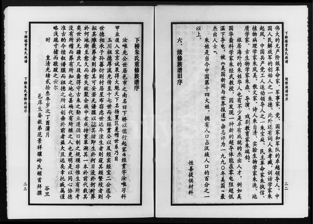 图片[1]-湖南郴州汝城县下桥塔背朱氏族谱电子版PDF下载-中华家谱网