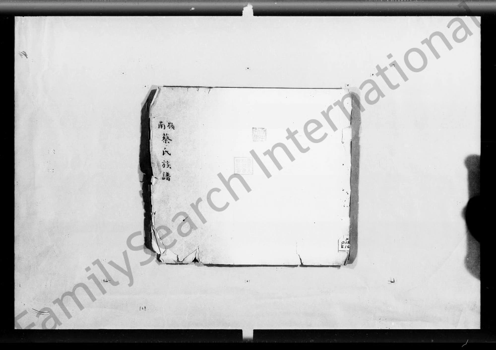 图片[1]-广东佛山岭南蔡氏族谱电子版PDF下载-中华家谱网