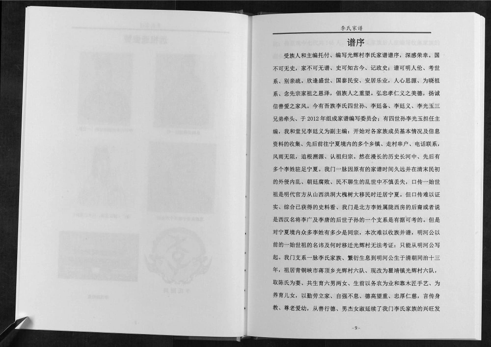 图片[3]-宁夏青铜峡市瞿靖镇光辉村李氏家谱电子版PDF下载-中华家谱网