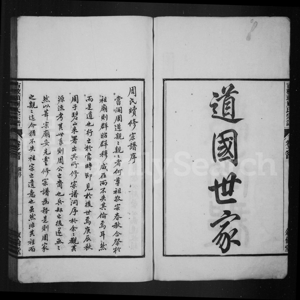 图片[2]-安徽宣城绩溪县古校头周氏宗谱（叙伦堂）电子版PDF下载-中华家谱网