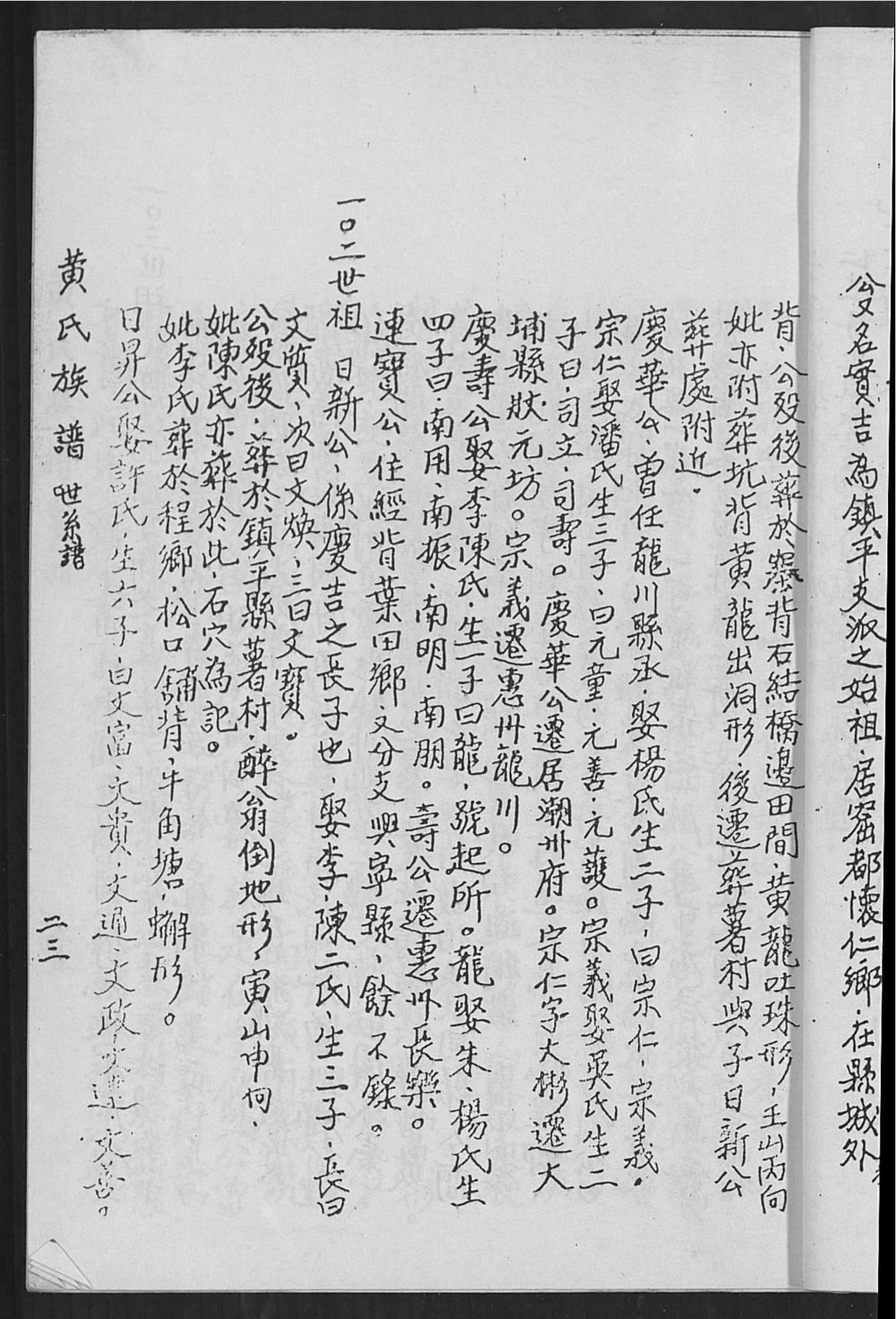 图片[3]-广西钦州钦北区黄氏族谱电子版PDF下载-中华家谱网