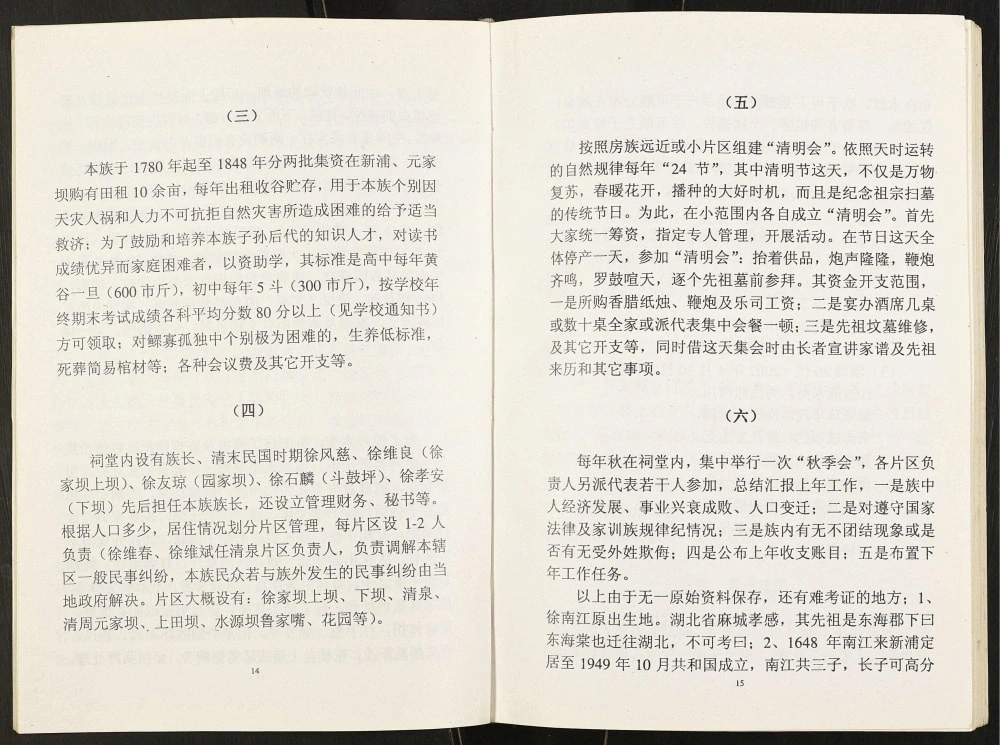 图片[7]-重庆开县徐氏家谱电子版PDF下载-中华家谱网