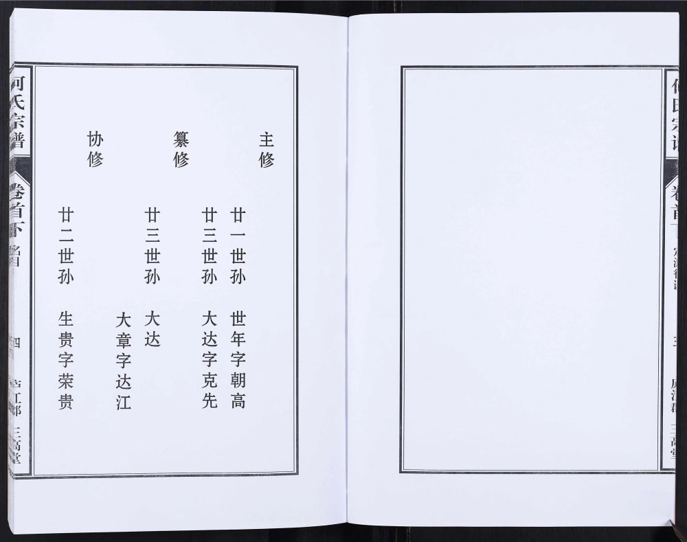 图片[4]-安徽安庆太湖县何氏宗谱（三高堂）电子版PDF下载-中华家谱网