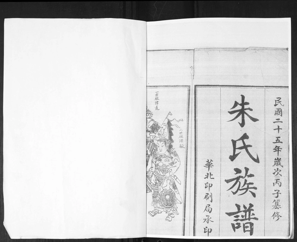 图片[2]-山东青岛即墨朱氏族谱电子版PDF下载-中华家谱网