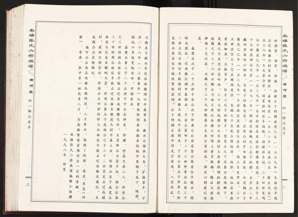 图片[3]-广东南雄张氏六修族谱（清河堂）电子版PDF下载-中华家谱网