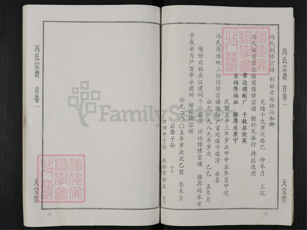 图片[5]-湖北黄冈冯氏宗谱（天宝堂）电子版PDF下载-中华家谱网