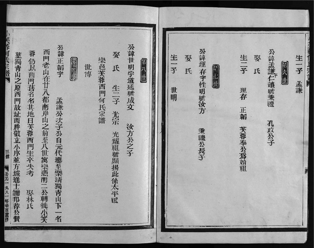 图片[8]-浙江乐清小芙蓉何氏宗谱电子版PDF下载-中华家谱网