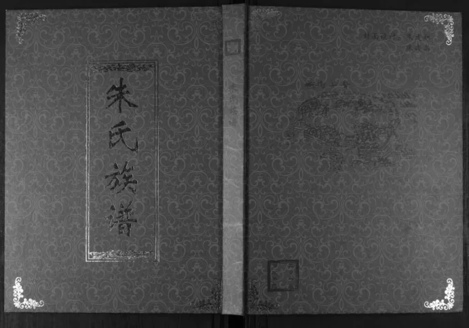 山东青岛即墨朱氏族谱-中华家谱网