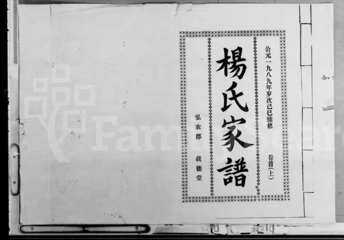 海南省杨氏家谱（载德堂）电子版PDF下载-中华家谱网